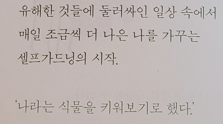  1- 나라는 식물을 키워보기로 했다/김은주(1)