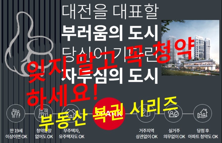  대전 도안신도시 센트럴 아이파크 전매가능한 오피스텔 11월 분양예정 안내 및 매도,매수 연락주세요.