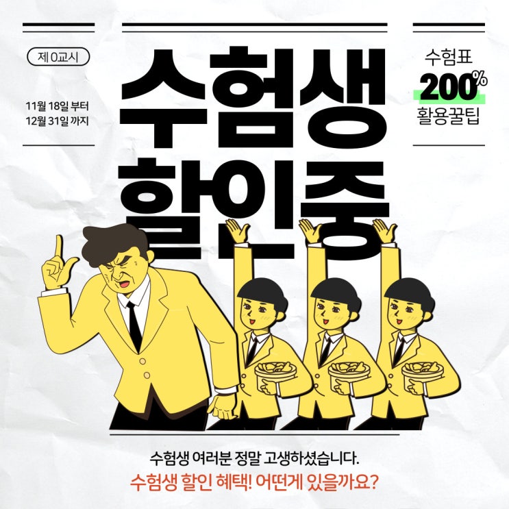  [대학수학능력시험 응시자 혜택 정보] 2022 수험표 할인, 수험생 할인 정보 총정리