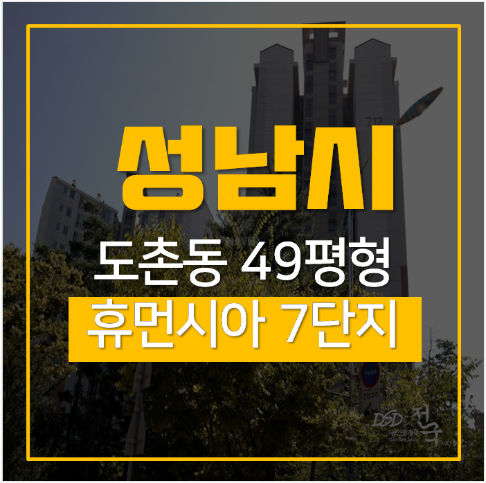 판교아파트경매 휴먼시아섬마을 49평 9억 판교아파트경매 휴먼시아섬마을 49평 9억