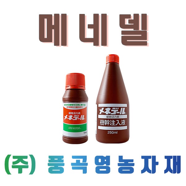만병통치약으로 불리는 식물활력소&토양활성제 [메네델]