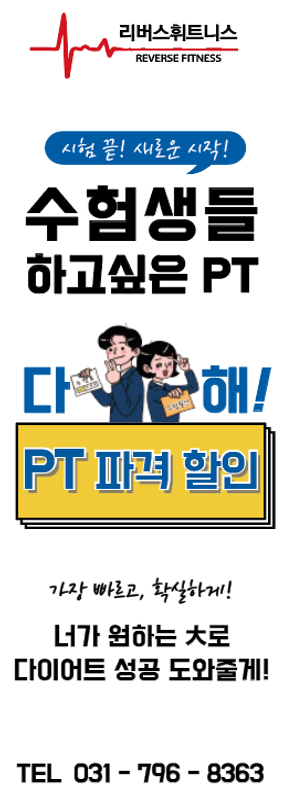  신장동 헬스장 수험생 할인 이벤트('학생' 이면 모두 적용!)