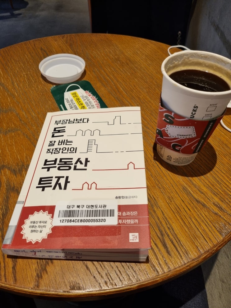  # 부장님보다 돈 잘 버는 직장인의 부동산 투자