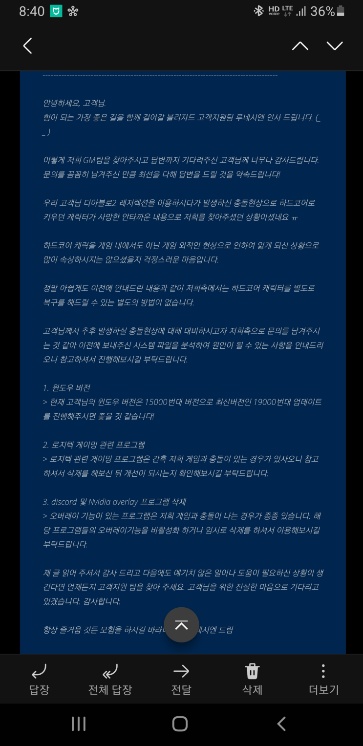  [디아2 레저렉션 하드코어] 튕김, 프로그램 오류 고객센터 답변(G허브,디스코드,엔디비아)