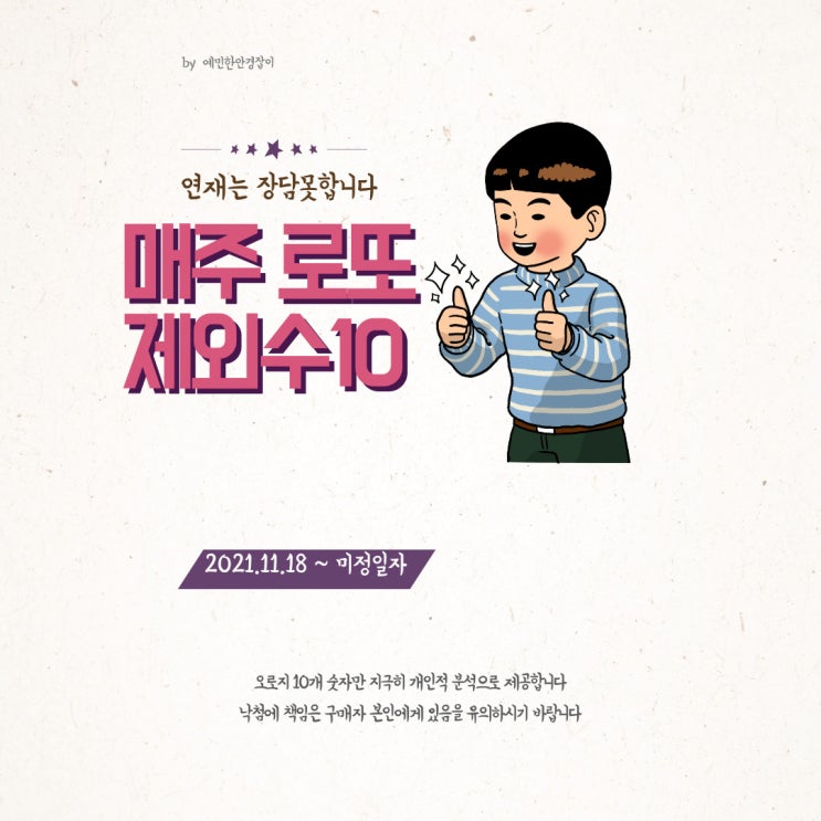  로또990회 분석 제외수 10