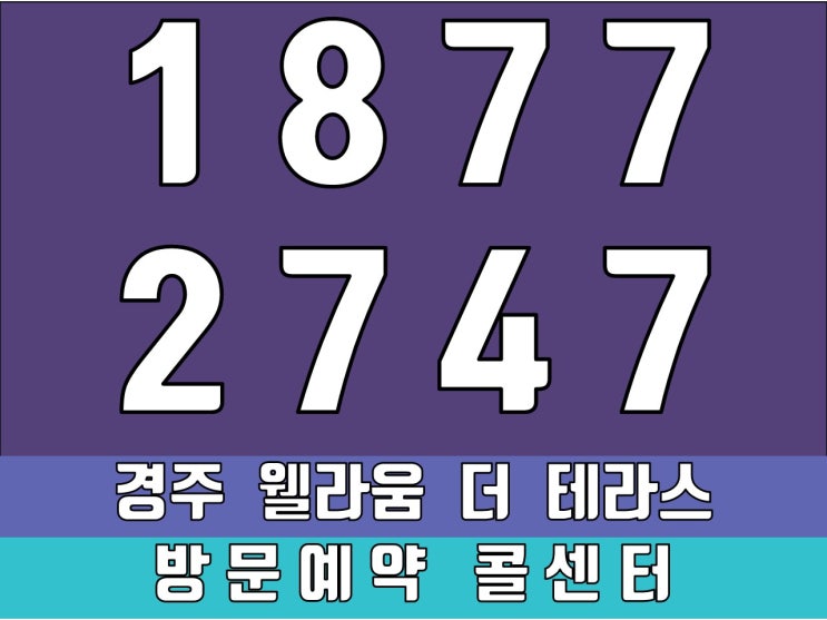  경주 웰라움 더 테라스