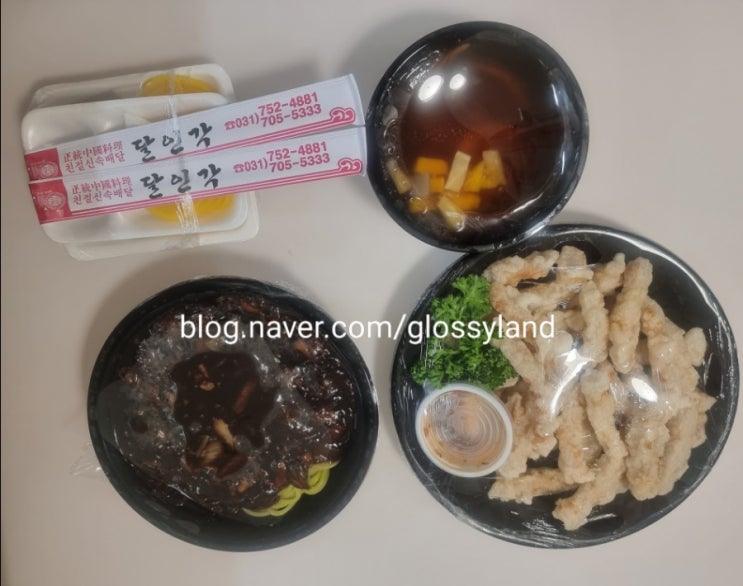  위례 달인각 1인 탕수육세트 배달후기예요.