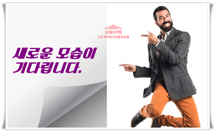  맞춤가발로  탈모고민에서 벗어날 수 있게 케어 해 드리겠습니다