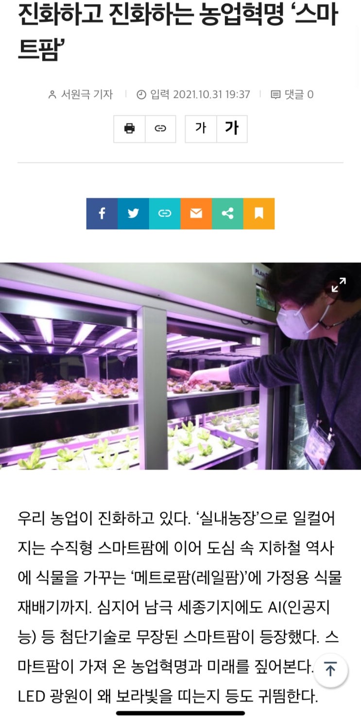  스마트팜 은 무엇일까? "국내외 스마트팜의 현황, 스마트팜이 화제인 이유를 알아보자"