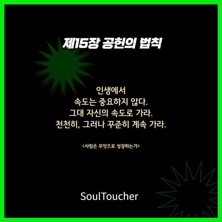 사람은무엇으로성장하는가:방향보다속도 사람은무엇으로성장하는가:방향보다속도