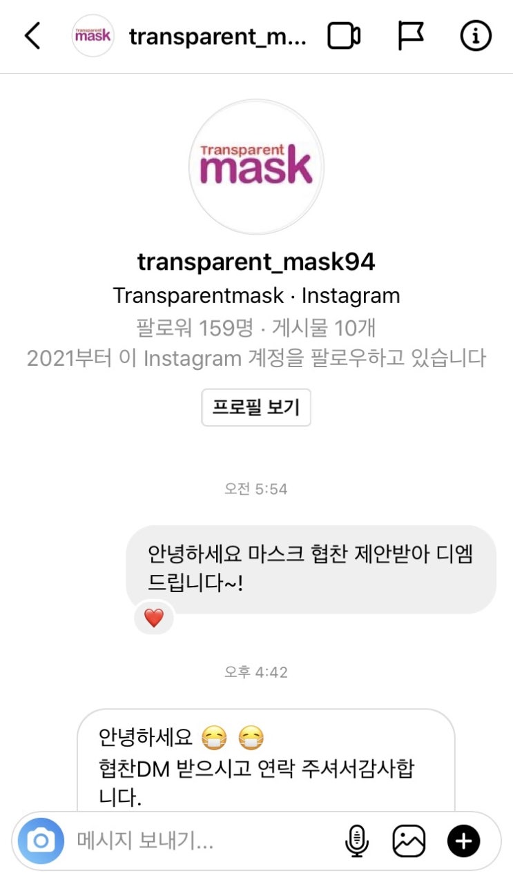  인스타 마스크 협찬 사기 디엠 카톡 계정 요구 (사기를 치려거든 정성껏 치거라)