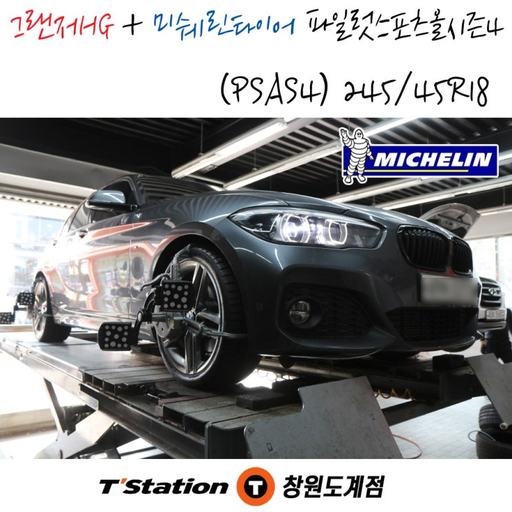  미쉐린 파일럿 스포츠 올시즌4 타이어 교체는 창원 미쉐린타이어 공식 대리점 타이어 맛집 티스테이션도계점에서 가능합니다.