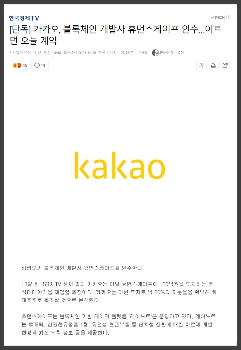 휴먼스케이프 코인전망.분석 : 떡상 이유는 카카오 : 네이버 블로그