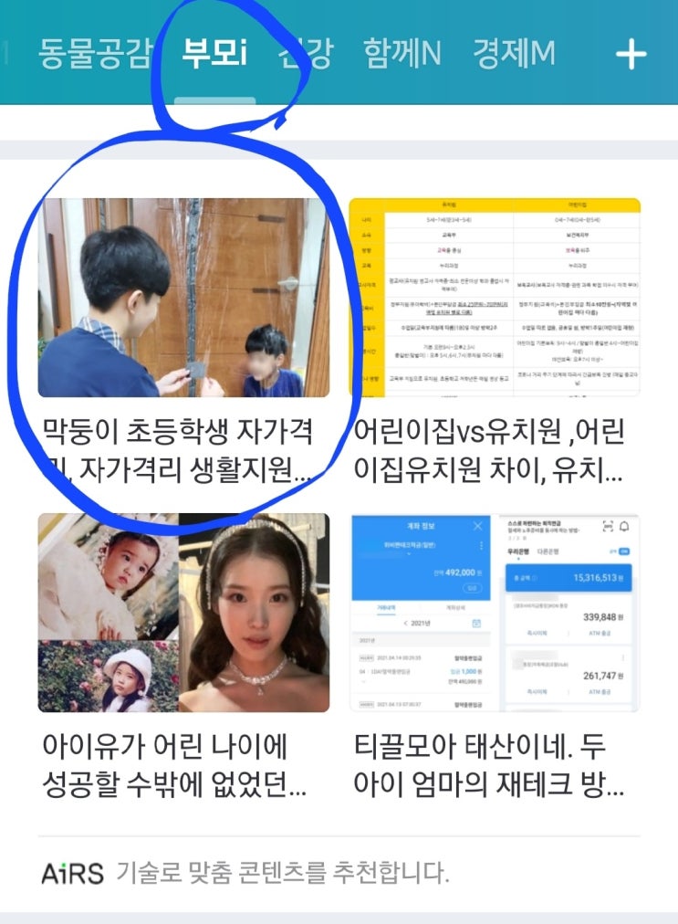  네이버 부모i 메인 올라갔어요. 부모i 응모방법