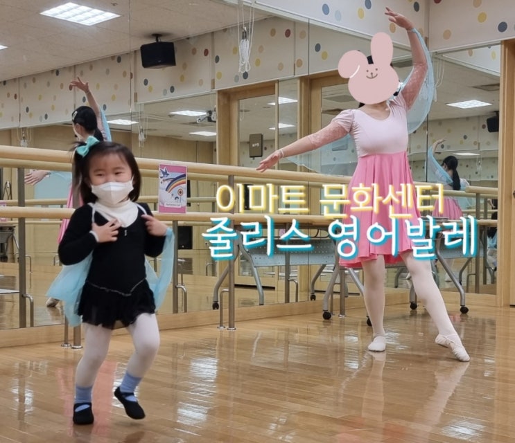  이마트 문화센터 줄리스영어발레_팅커벨로 변신한 4살민똥