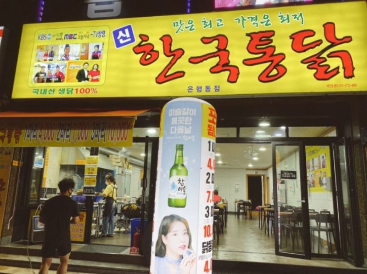  [Life_맛집탐방] 성남 남한산성 치킨 맛집. 한국통닭(1마리가격 4,000) 오늘은 너로 정했다 편.