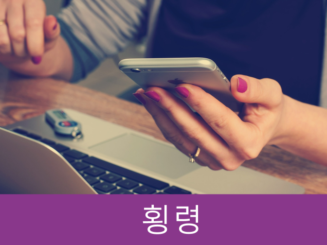  대표이사횡령, 회삿돈을 빼돌린다면 2000만원 벌금 낼 수도