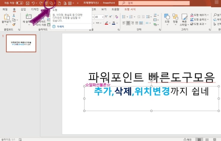  파워포인트 빠른실행도구모음 추가 제거 위치변경도 간단하네