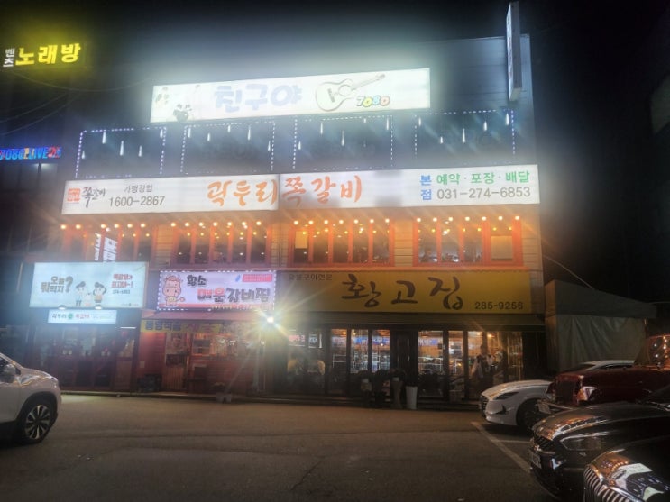 용인 쪽갈비 맛집 곽두리쪽갈비본점