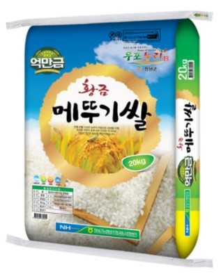  창녕군농협 2021년 햅쌀 황금 메뚜기쌀 후기