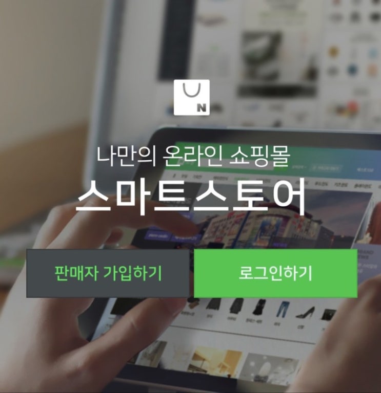  스마트스토어 개인판매자 vs 개인사업자