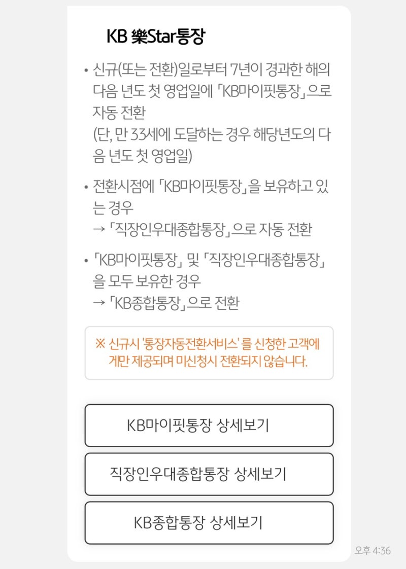 국민은행 락스타 통장 예금이자 / 포인트리 / 뮤직카우 이벤트 수익 : 네이버 블로그