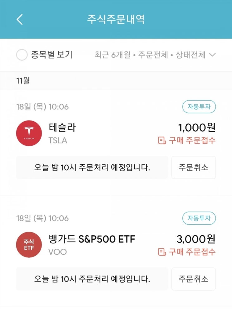  매일 주식 저축 95일차 - 11.18 (테슬라,VOO+일부 종목 매도)
