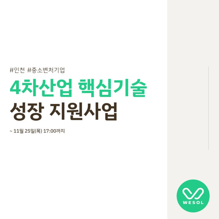  [인천] 4차산업 핵심기술 (AI, IoT, 빅데이터, 블록체인, 메타버스 등) 특허, 상표 출원 지원사업 (~11.25)