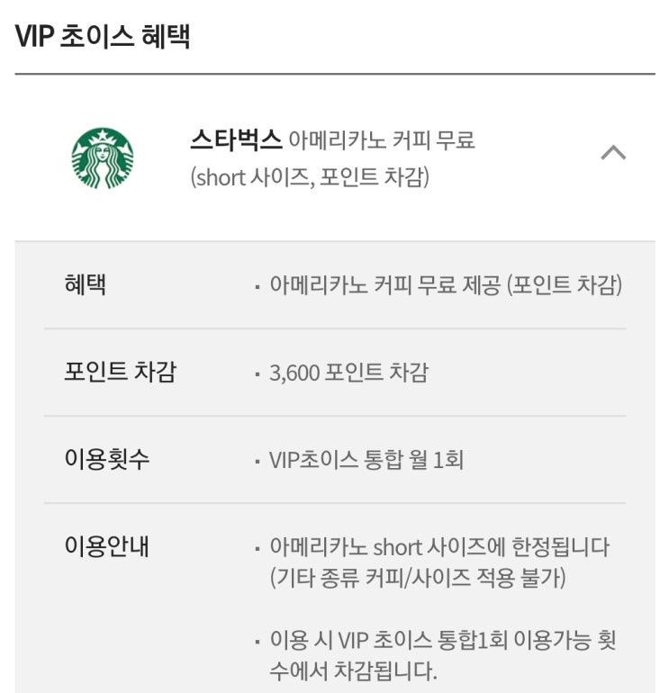  KT VIP초이스 꼭 챙기자 스타벅스 3600원 할인 방법