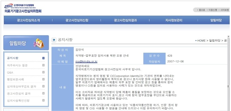  의료기기에 로고(식약처, GMP, CE, ISO13485) 사용가능 여부