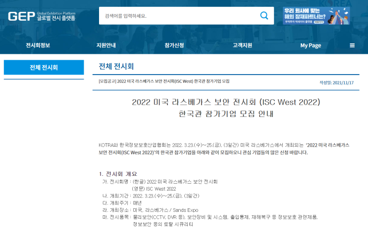 2022년 미국 라스베가스 보안 전시회(RSAC 2022) 한국관 참가기업 모집 공고_산업통상자원부 2022년 미국 라스베가스 보안 전시회(RSAC 2022) 한국관 참가기업 모집 공고_산업통상자원부