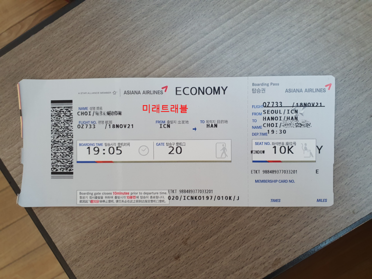 11월 18일 베트남 입국 - 응에안 초청회사 베트남 개별입국 인천공항 실시간 티켓팅 후기