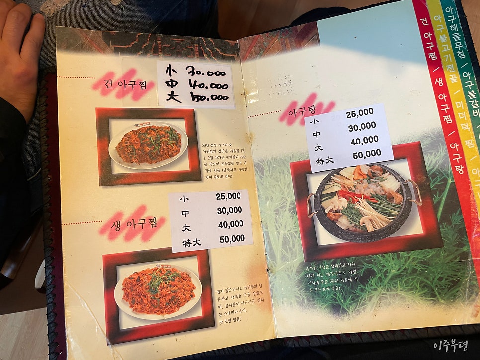 오동동아구할매집 사진 3