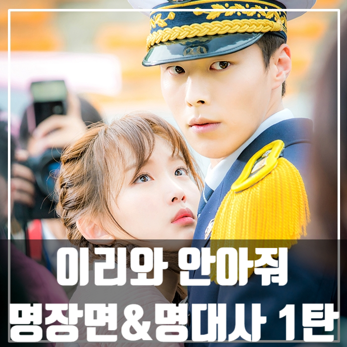  이리와안아줘 명장면&명대사 1탄 /장기용/진기주/허준호/드라마추천/드라마정주행