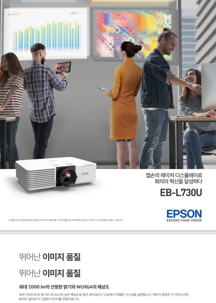  엡손 EB-L730U 고광량 빔프로젝터 판매 /투사거리표
