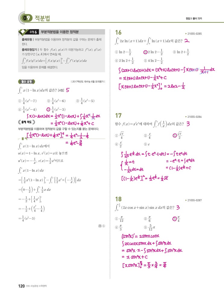 수능완성 미적분 p120) 09 적분법 유형6 문제 및 풀이