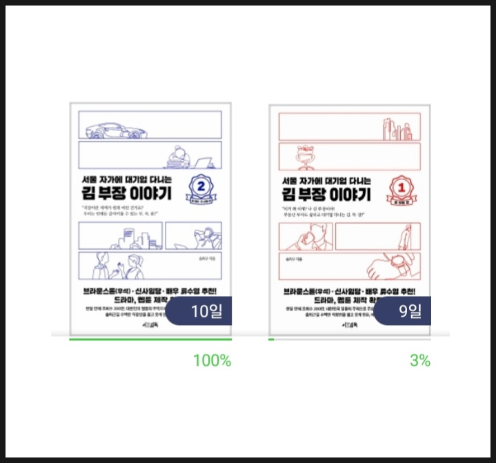 서울 자가에 대기업 다니는 김 부장 이야기 :: 대한민국 직장생활 하이퍼리얼리즘 대유잼 스토리