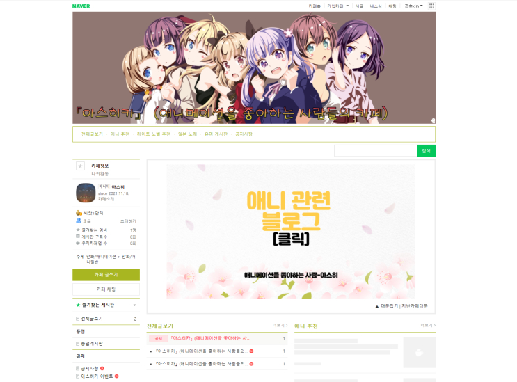  공지-애니메이션/만화/노래 관련 카페 개설