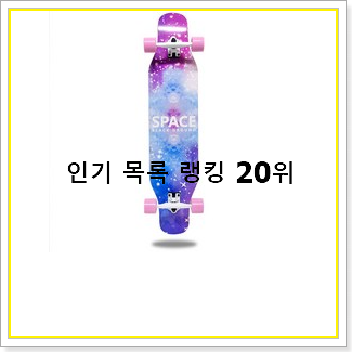  가성비 롱보드 물건 이건 사야합니다