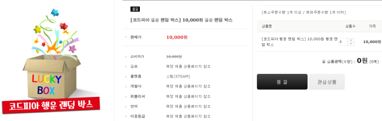  코드피아 랜덤박스 진행 중!