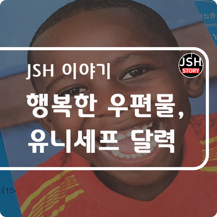 행복한 우편물, 유니세프 2022년 달력이 왔어요!!~ 행복한 우편물, 유니세프 2022년 달력이 왔어요!!~