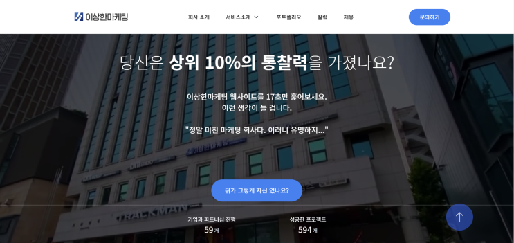  온라인 마케팅 대행사 - 이상한마케팅