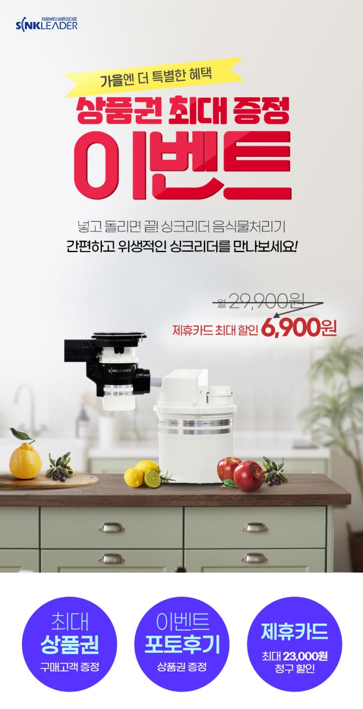  싱크리더 음식물처리기 렌탈 진작에 할걸