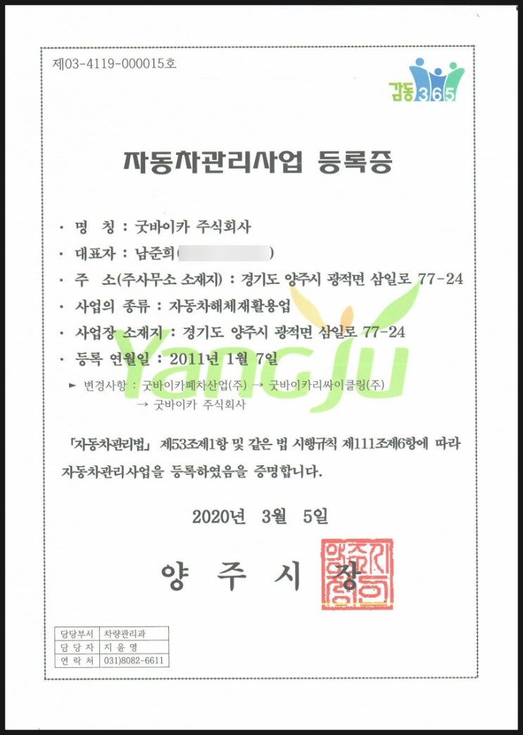  양주폐차장 자동차 폐차 절차와 구비서류 확인하세요!