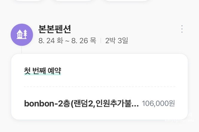 본본펜션 사진 2