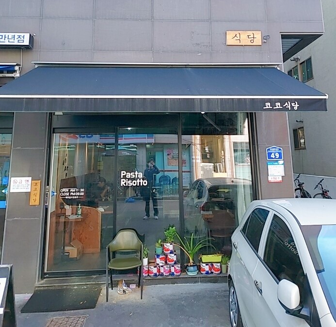  대전 만년동 맛집::카이스트 바로 앞 양식 맛집 "코코식당" 후기