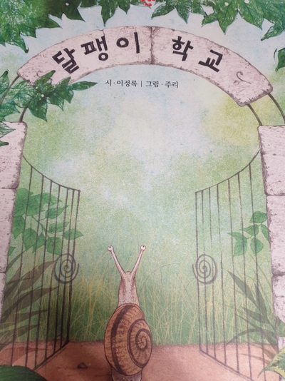  우리 집 반려 연체동물 달팽이＠