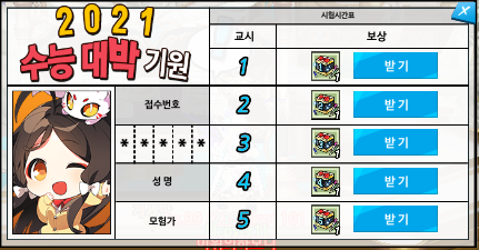  엘소드식 수능 이벤트