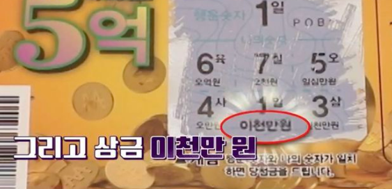 영수증 촬영 도중 2000만원 복권 당첨된 박영진 깜짝카메라 영수증 촬영 도중 2000만원 복권 당첨된 박영진 깜짝카메라