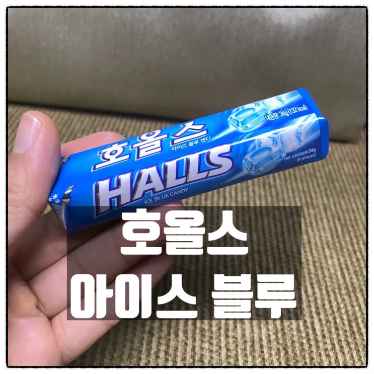  호올스 아이스블루 레알리뷰